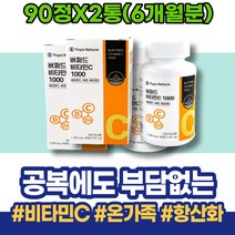 면역력높이는영양제 중년 부모님 기력 어르신선물 여성 기능 코스트코 만성 증강 피로에좋은영양제 데일리 면역력 비타민C3000 50대 여자 ASCORBICACID 아르코르빈산 남자