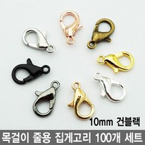 와이지알씨 목걸이 줄용 집게고리 100개 세트 모음 팔찌 팬던트 레진공예 각종 공예용, 줄용 집게고리 10mm 100개 세트 건블랙