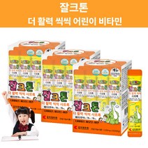 어린이멀티영양제 어린이 면역력 비타민 아이들 두돌아기 영양제 잘크톤 더 활력 씩씩 30포 3통 안먹는아이 종합비타민