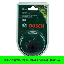 보쉬 가든툴 예초기날 ART26SL용 실패포함 (385) 1EA 보쉬 가든툴 공구 예초기 충전|전기예초기