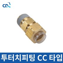 씨디씨 투터치피팅 CC0425-01 1/8