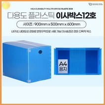 단프라 이사 박스 12호 몰 PP 상자 대형 플라스틱 이삿짐 제작 추천 수납 정리 정돈 상자 제품 보관 물류 회사 택배 대형 소형 포장 팩킹 패키징 기타 생활 잡화, 이사박스12호초록