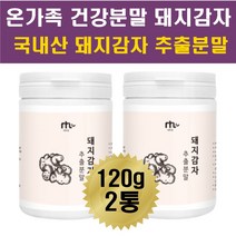 돼지감자추출분말 국내산 돼지감자 가루 뿌리 채소 이눌린 뚱딴지 식이섬유 생돼지감자 건조 이눌린 물대신 커피대용 건강차 식사후 중년 여성 남성 부모님 할머니 할아버지