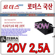 20V 2.5A Zebra LP/TLP Eltron ThermalLabel Printer AC/DC Adapter, 1개, 어댑터만