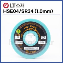 LT소재(구.희성) HSE04 LFM22 SR34 HEE-ALMIT 1.0mm 1KG