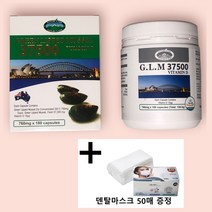 최신품 네이쳐스탑 37500 뉴질랜드 초록홍합 GLM 6개월/1년분 초록입홍합 오일추출 초록잎홍합 그린홍합 네이처스탑 리프리놀 초록잎 초록입 무릎 허리 골반 영양제 관절 도움 건강, 360정/1년분+마스크 50매 2세트