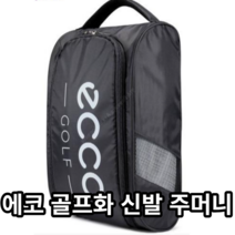 배송무료 에코 골프화 신발 주머니 가방 EGSB01