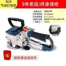 자동밴딩기 PVC 결속기 에어 밴딩기 파렛트, B19(13-19mm 테이프 프리)