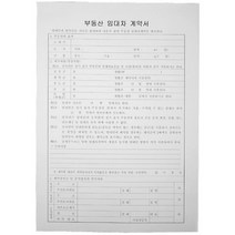 부동산 임대차 계약서 6매 홍익사, 단품