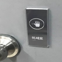 상가출입문 현관 카페 식당 안내사항 당기세요 노란색, 색상 블랙 미세요