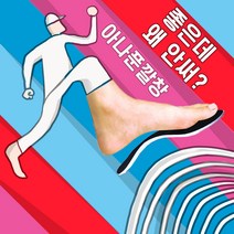 아나푼 족저근막 기능성 신발 평발 바른 자세 교정 발편한 요족 깔창, S(한쌍) -225~250mm, 1개