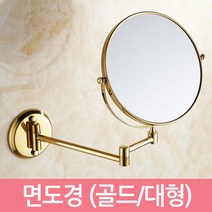 면도경 고급형 (골드/대형) 면도거울 세면대 욕실 화장실 거울, 단품