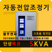 일호전자 AVR 5KVA 단상 복권 자동전압조정기 220V 정전압 변압기 전기 전자 PCB 컴퓨터 오디오 음향 노이즈 필터, AVR 5KVA 단상/복권 220V-220V