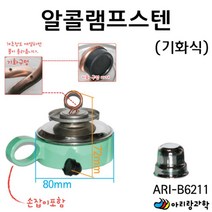 가스 부착식 기화식 알콜 알코올 램프 과학실험 초등과학 지구과학 실험교구 만들기부품 광물관찰 실험도구