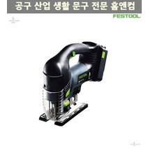 페스툴 충전 직쏘 PSBC 420 Li EB Plus KR 가정용공구 전동공구 산업용품