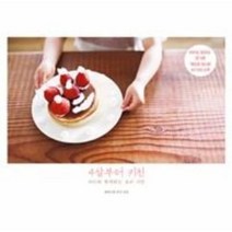 4살부터 키친, 상품명