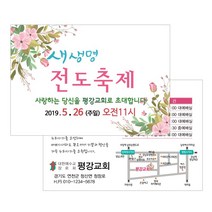 1324몰 엽서전도지 A013.새생명축제(꽃)(500 1000매), 500매, 하나님의선물(노랑)