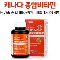 남성 여성 종합비타민 칼슘 베타카로틴 엽산 비타민C 여성 멀티비타민 영양제 온가족 캐나다 베리 야채 혼합분말 10대 20대 30대 40대, 4병, 180정
