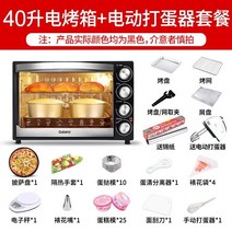 가정용오븐기 전자레인지 오븐기 홈베이킹 전자렌지 전기 오븐 홈 베이킹 소형 완전 자동 다기능 리터 대용량 상업용 신규 제빵, 40리터 오븐 기본형 + 전기 계란 거품기 패키지