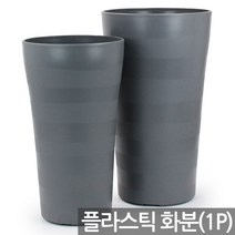 인테리어 대형 프리미엄 화분 - 플라스틱화분 플분 큰화분 야외화분 매장화분 사무실화분 가게화분 길거리화분 거실화분 베란다화분, 04_한성_고운화분350(그레이)