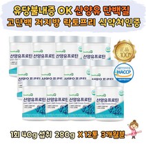 유당불내증 OK 분리유청 분리대두 산양유 단백질 분말 쉐이크 대용량 유청 분리대두 완두 단백 프락토올리고당 마그네슘 칼슘 비타민 미네랄 필수아미노산 온가족 한끼 식사 대용
