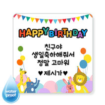 [3시이전 오늘출고] 편지지 메모지 스티커 문구변경 맞춤제작 광택 방수, 정사각65mm(12매), 사각6