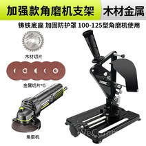 절단 전기 절단기 컷팅기 슬라이딩 커팅기 앵글 그라인더 톱 커터 고정 선반, G.본체+앵글그라인더+금속톱날5+목공용날1