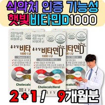 고함량 비타민 D 디군 D3 남성 여성 부족 결핍 증상