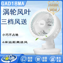 써큘레이터 추천 선풍기 에어젯 공기 순환기 저소음 Midea 순환 팬 터빈 대류 가정용 데스크탑 소형 GAD18MA, [01] GAD18MA