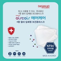 [잇템] 다산에이디 에어케어 마스크 KF-94 50매(1박스)_7230122799EA