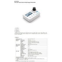 한나기계 HI 97734 High Range 이온 분석용 비색계 휴대용 HANNA 한나 잔류&총염소 Free &Total Chlorine