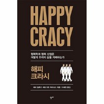 공부서점 해피크라시 (Happycracy), 단품없음