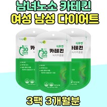 단기간 한달 여자 남자 다이어트 카테킨 항산화 여자 남자 뱃살 아랫배 빼기 체지방 줄이는법 남성 콜레스테롤 관리 식이섬유 어른 남편 신랑 복부지방 허리둘레 감소얼굴살 턱살 1일1식 녹차 추출물 분말