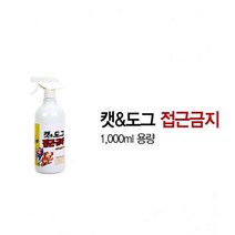 캣앤도그 반려동물 길들이기 제균스프레이 말썽쟁이 반려견 고양이 기피제 1000ml
