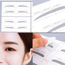 삼미호 눈썹그리기 도우미 스티커 1장 눈썹그리는법, C타입