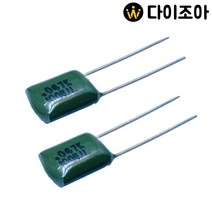 3-10 100V 0.047uF 폴리에스테르 필름캐패시터 콘덴서