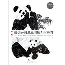 [개똥이네][중고-상] 웹 접근성 프로젝트 시작하기