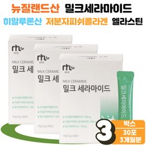 엘라스틴 우유 밀크 세라 마이드 미드 마이딘 3박스 미셀라카제인 분리유단백 히알루론산 이너뷰티 저분자 피쉬 콜라겐 펩타이드 먹는 마시는 간편 섭취 휴대 스틱 분말 엘라스티