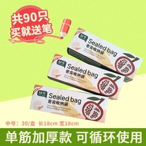 가정용냉장고 가능 반복 사용 두꺼운 식료품 급 롤백 밀봉 주머니 봉투 테이크아웃컵캐리어 2417436370, 단 건 중간사이즈 90 개 펜