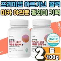 마카 야관문 팽화미 분말 가루 환 비수리 프리미엄 아르기닌 효능 운동 헬스 전 후 청소년 선수 장년 남성 여성 직장인 부모님 건강 활력 파워 부스팅 스테미너 보충제 보조제 2통