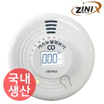 지닉스 일산화탄소 경보기 국산 가스누설 가스감지기 가정용 캠핑 주방 휴대용 캠핑용 화재 아파트 보일러실 주택 S100 S200, 03.LCD형 경보기 단품+고리(S200)