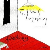 [개똥이네][중고-중] 피티 이야기