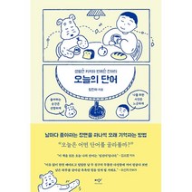 생활견 키키와 반려인 진아의 오늘의 단어, 미디어창비, 임진아