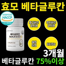 해썹 베타글라칸 배타글루칸 하루 최대 섭취량 함유 진짜 베타글루간 표고 영지 버섯 균사체 유산균 배양 건조물 밀크칼슘 비타민c 치커리 아연 인증받은 원료 베타글르칸 max 아미노산, 180정(3개월)