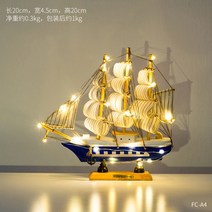 배모형 범선 크리에이티브 요트 모형 순풍 홈 거실 인테리어 소품 진열대 현관 사무실 테이블 세팅, 15 20CM 원양호（난백등）