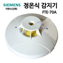 지멘스(신화)/정온식감지기/열감지/화재감지
