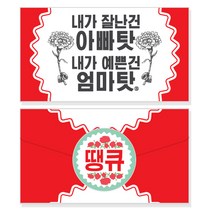 반8 봉투카드 용돈봉투 편지지, 아빠엄마탓