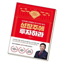 성장주에 투자하라 / 베가북스, 없음