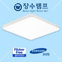 장수램프 LED 소프트 사각방등 50W 방등 안방등 플리커프리, 주광색(6500K) 하얀색