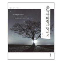 하늘과 바람과 별과 시, 더클래식, 윤동주